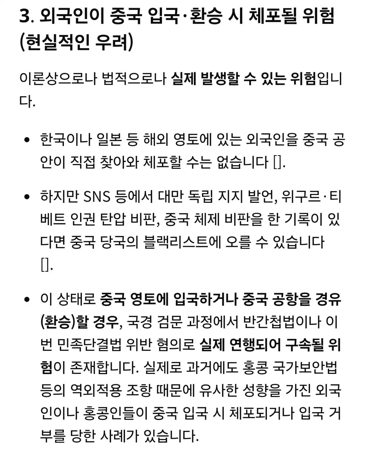 7월1일부터 중국욕하면 공안에서 잡아감 (4)
