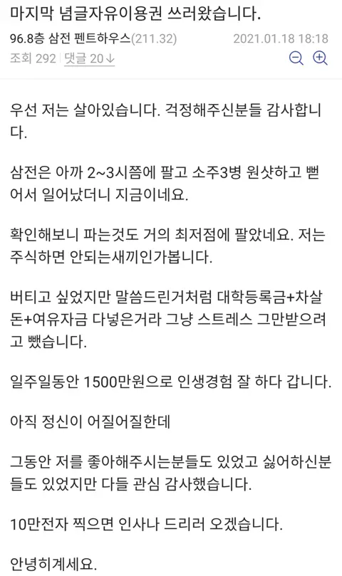 5년전 삼성전자에 1억넘게 박은 남자 (3)