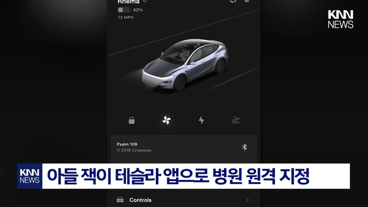 운전중 심장마비 온 아버지 살린 테슬라 fsd (5)