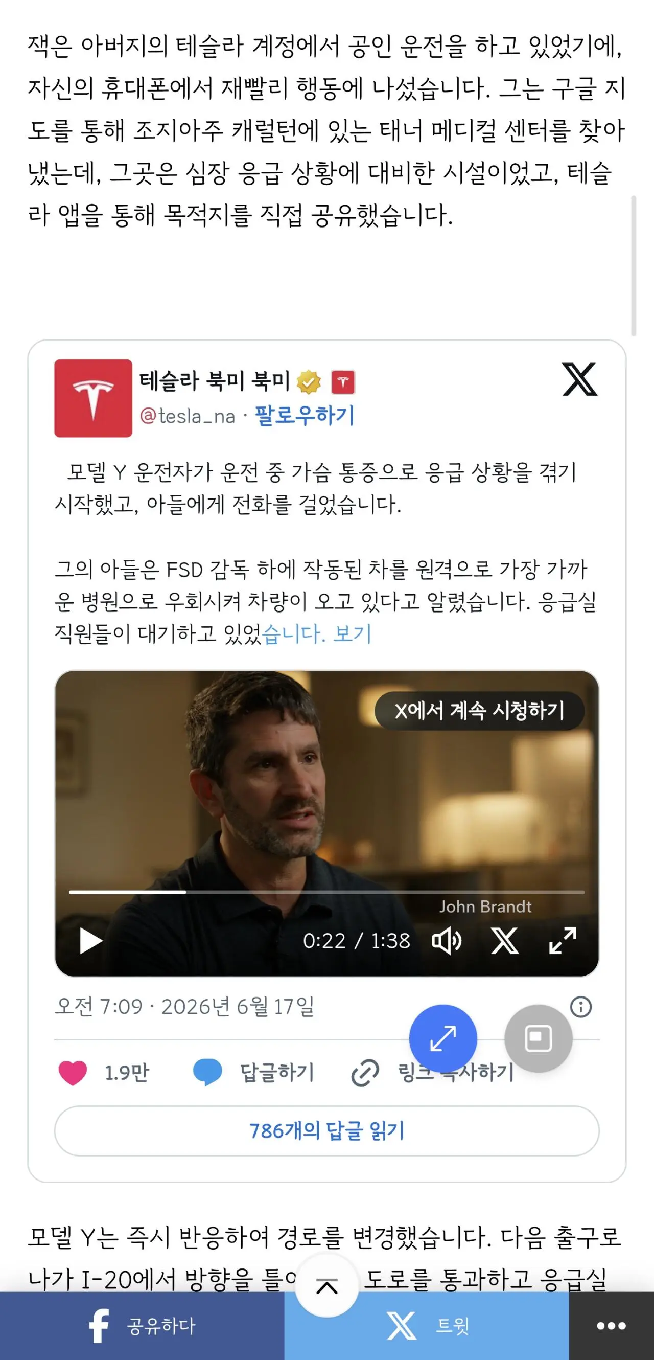운전중 심장마비 온 아버지 살린 테슬라 fsd (8)
