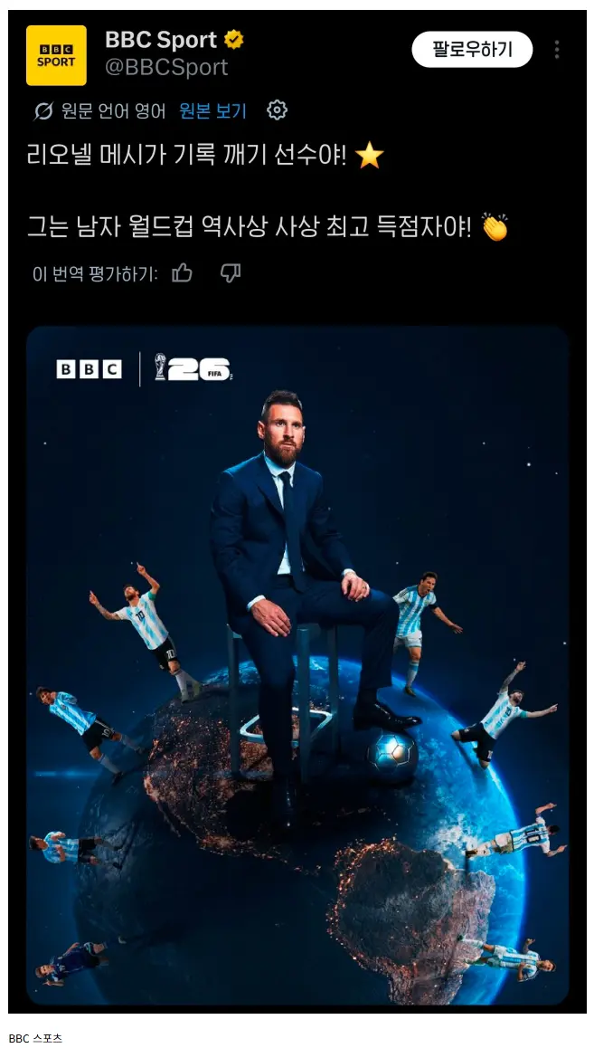리오넬 메시 월드컵 최다골 득점자 등극 (11)