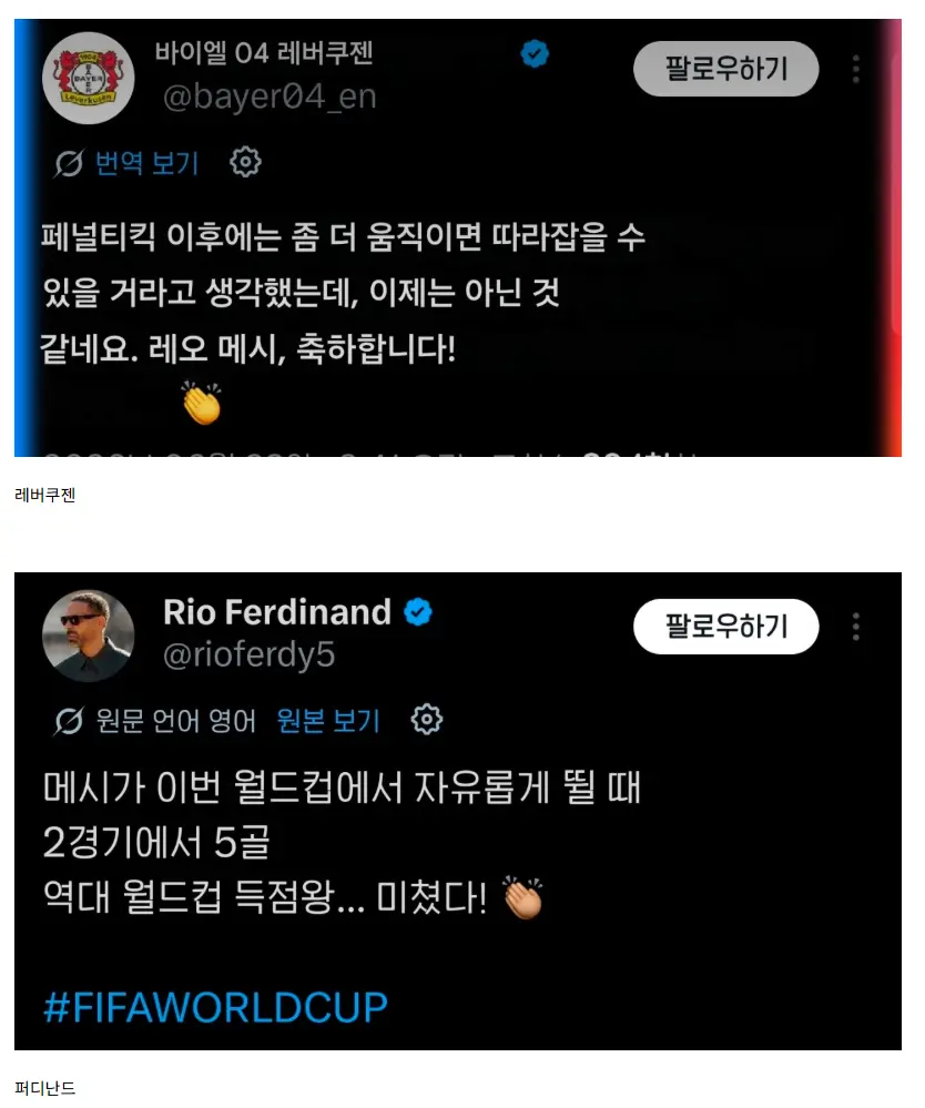 리오넬 메시 월드컵 최다골 득점자 등극 (17)