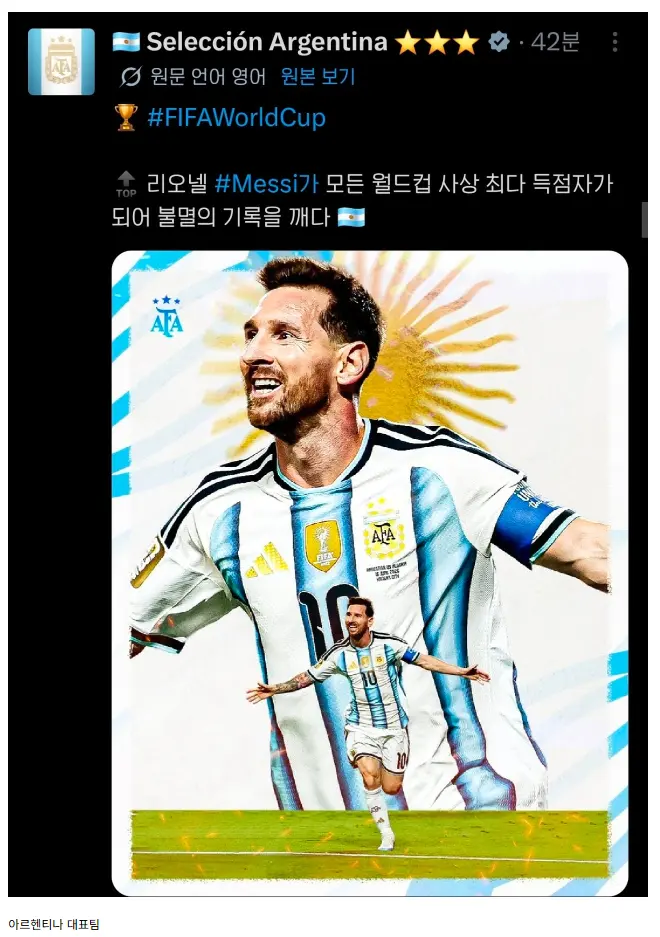 리오넬 메시 월드컵 최다골 득점자 등극 (2)