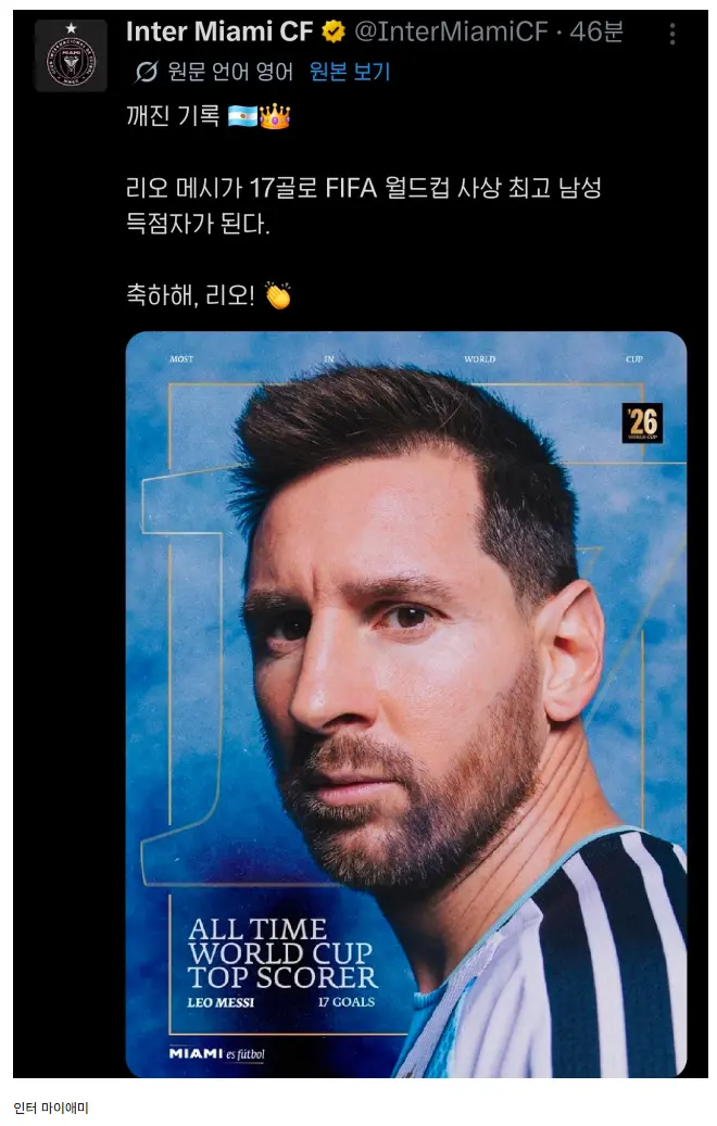 리오넬 메시 월드컵 최다골 득점자 등극 (3)