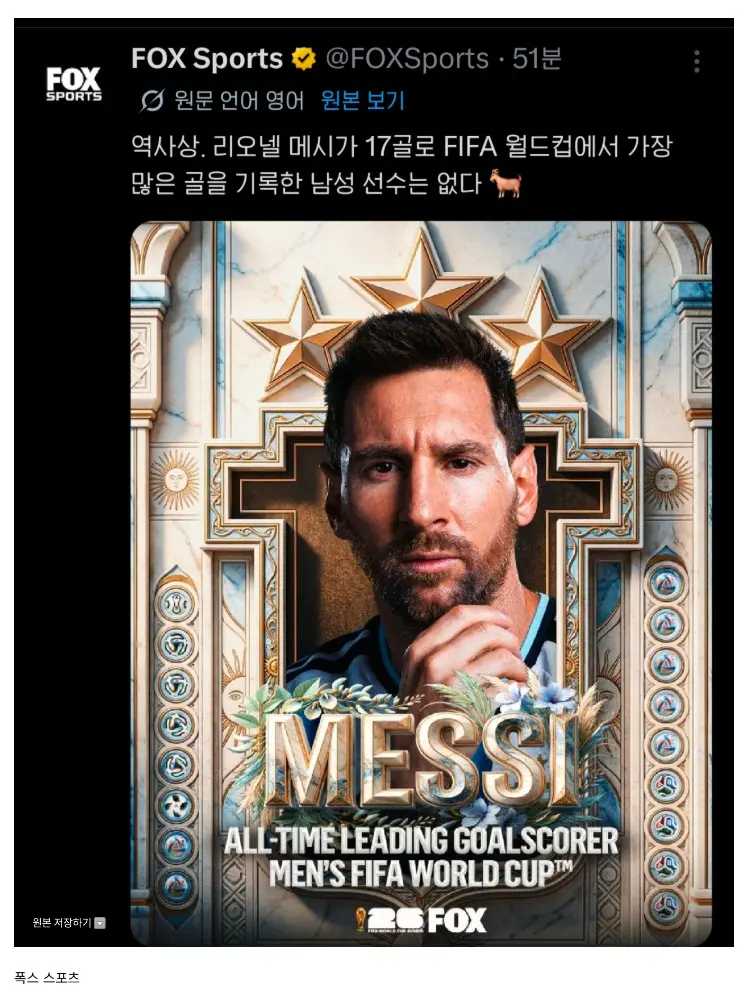 리오넬 메시 월드컵 최다골 득점자 등극 (5)