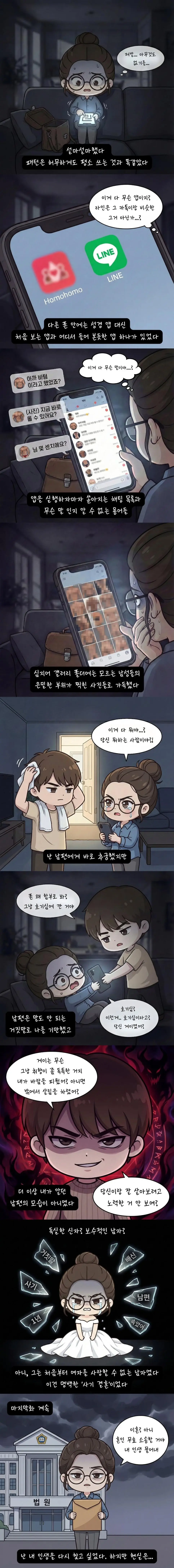 섹스리스 남편의 충격적인 비밀 (2)