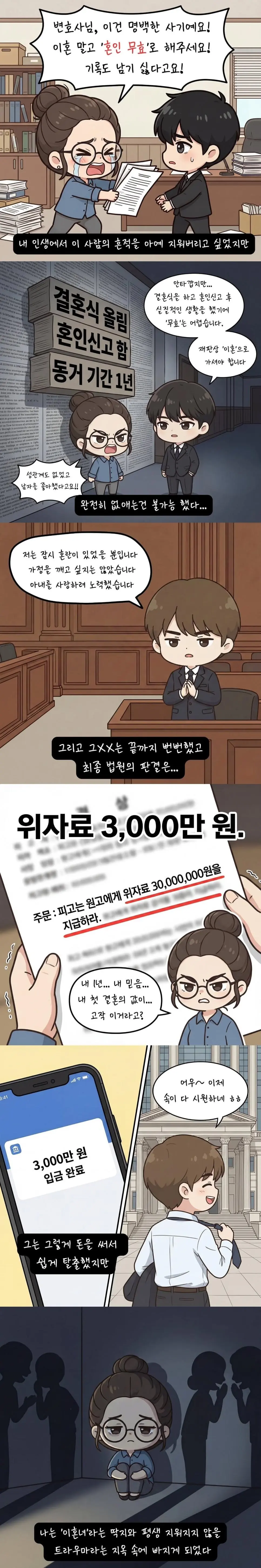 섹스리스 남편의 충격적인 비밀 (3)