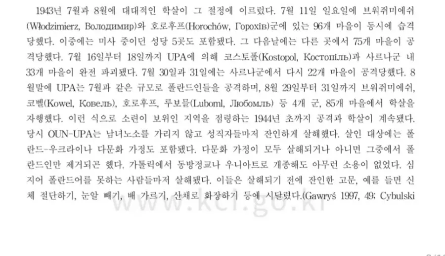 현재 갈등을 격고있는 우크라이나와 폴란드 (2)