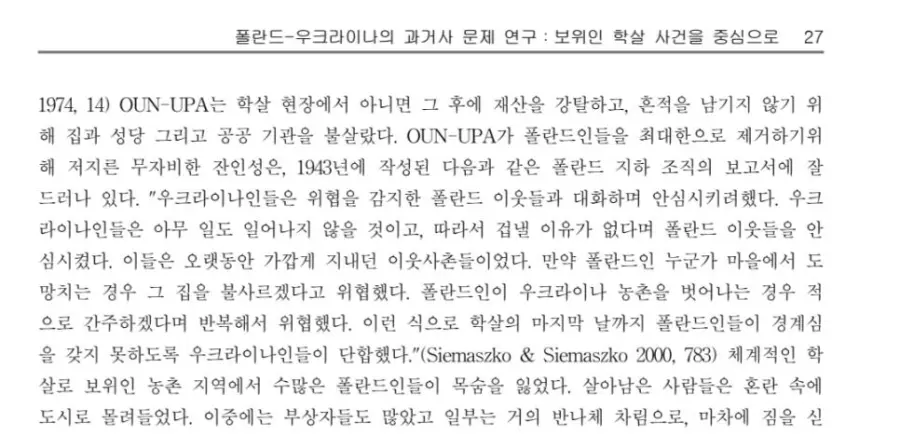 현재 갈등을 격고있는 우크라이나와 폴란드 (3)