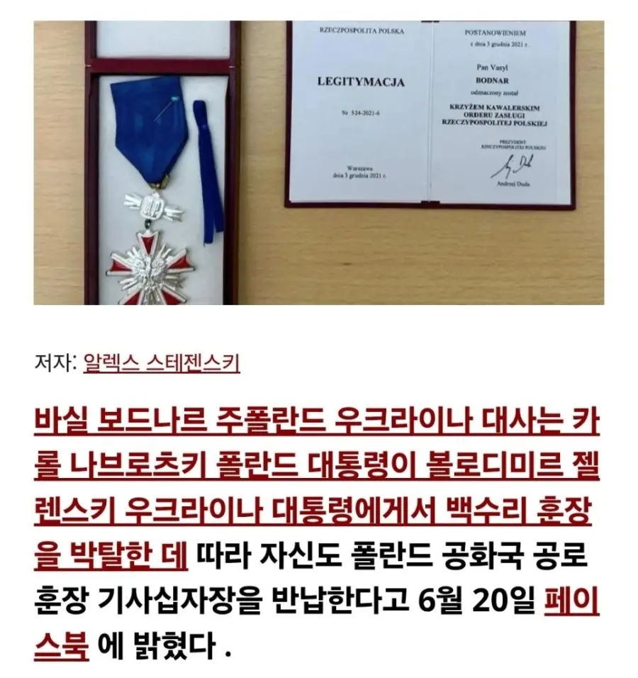 현재 갈등을 격고있는 우크라이나와 폴란드 (7)