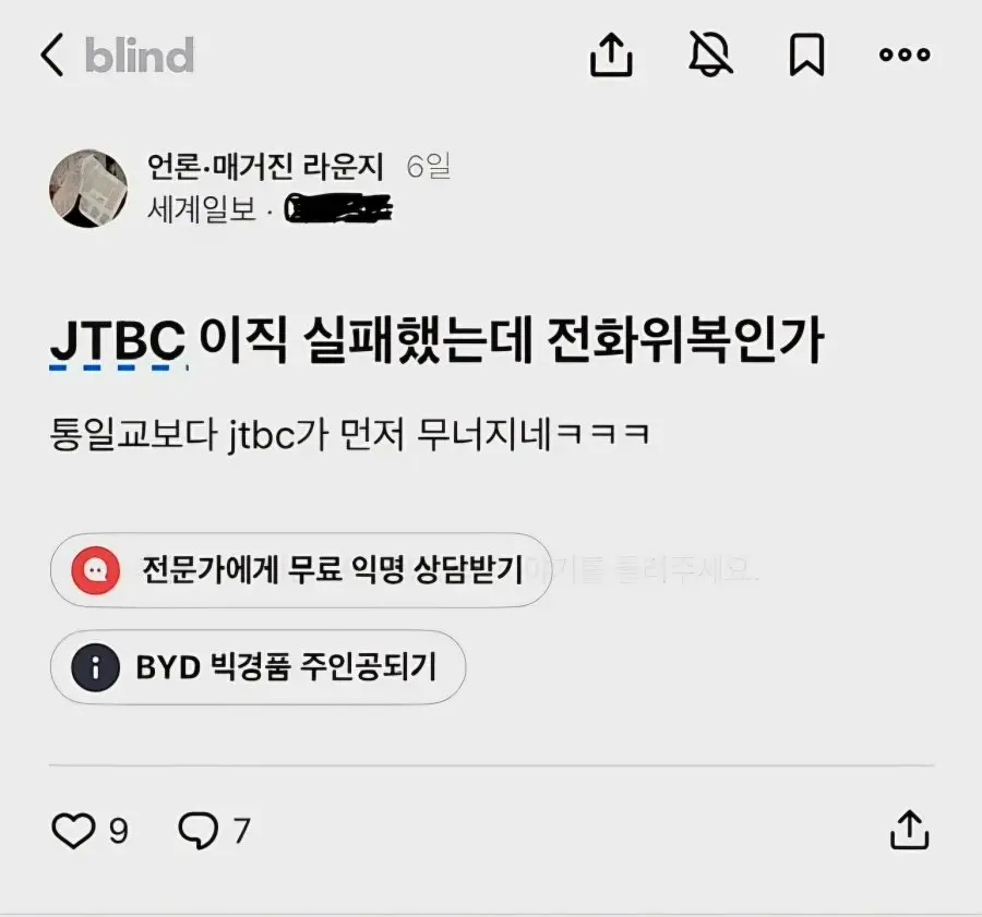 업계 동료들이 보는 이번 JTBC 사태.blind (3)