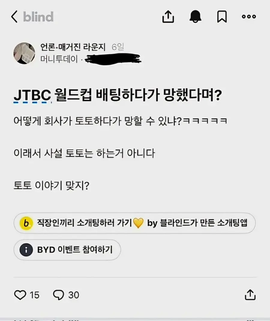 업계 동료들이 보는 이번 JTBC 사태.blind (4)