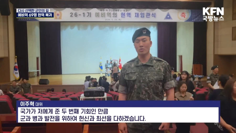 다시 선택한 군인의 길, 예비역 69명 현역 복귀 (2)