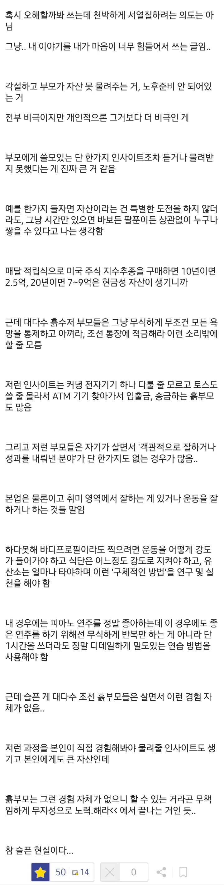 흙수저가 겪는 가장 큰 비극 (2)
