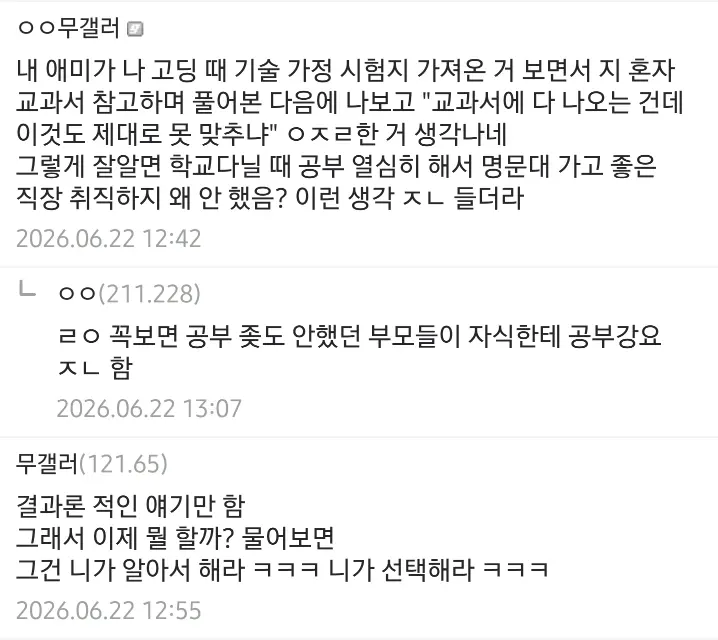 흙수저가 겪는 가장 큰 비극 (3)