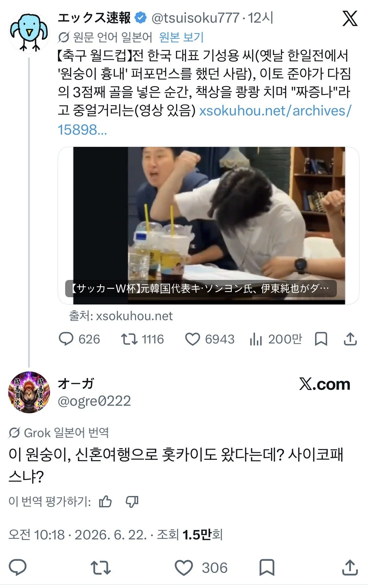 일본에서 조롱 당하는중인 기성용 (2)