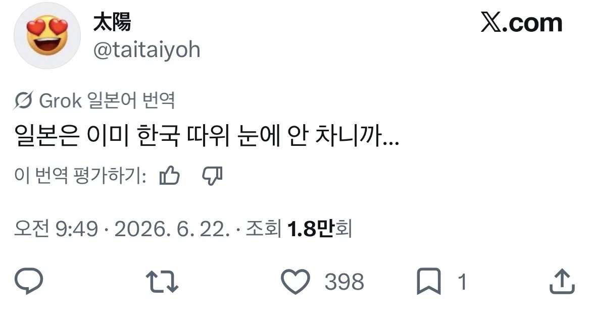 일본에서 조롱 당하는중인 기성용 (4)