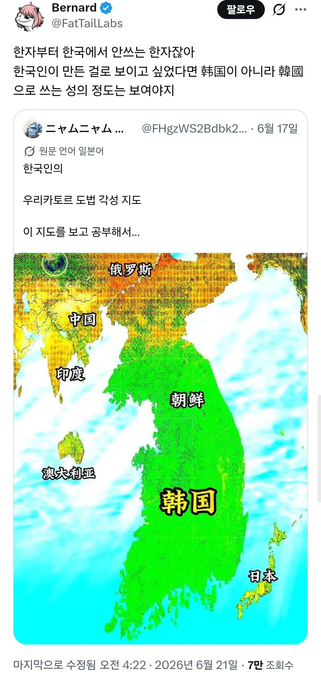 트위터에서 중국인이 혐한 조장하다 걸림 (4)