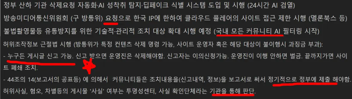 2주후면 전 세계에서 최초로 실행될 커뮤사전검열 (2)