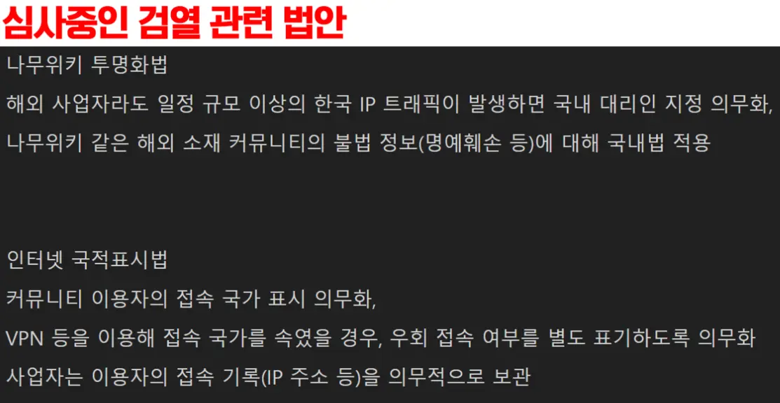 2주후면 전 세계에서 최초로 실행될 커뮤사전검열 (3)