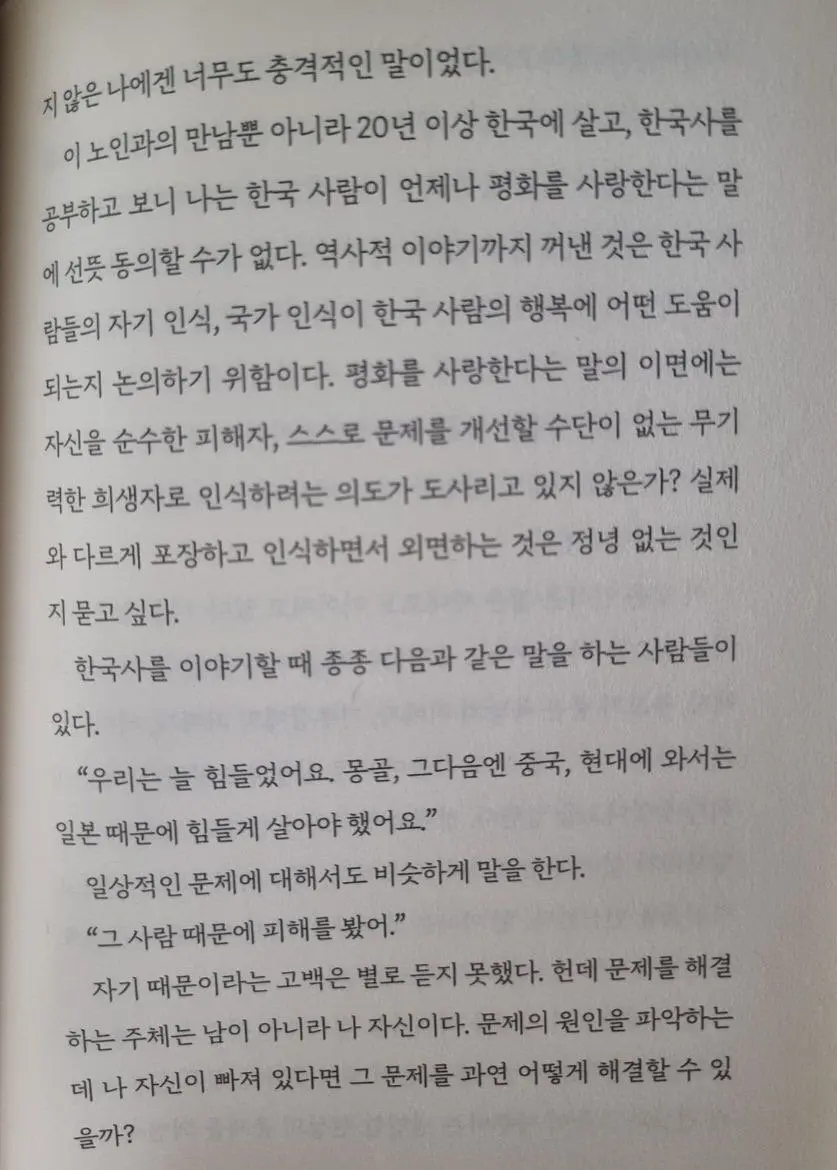 독일인 기자가 본 한국인은 피해의식이 강하다 (3)