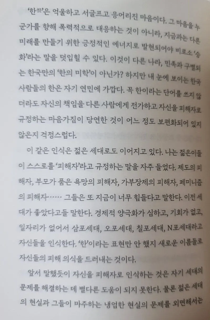 독일인 기자가 본 한국인은 피해의식이 강하다 (4)