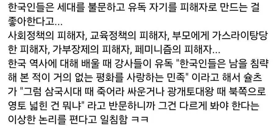 독일인 기자가 본 한국인은 피해의식이 강하다 (6)