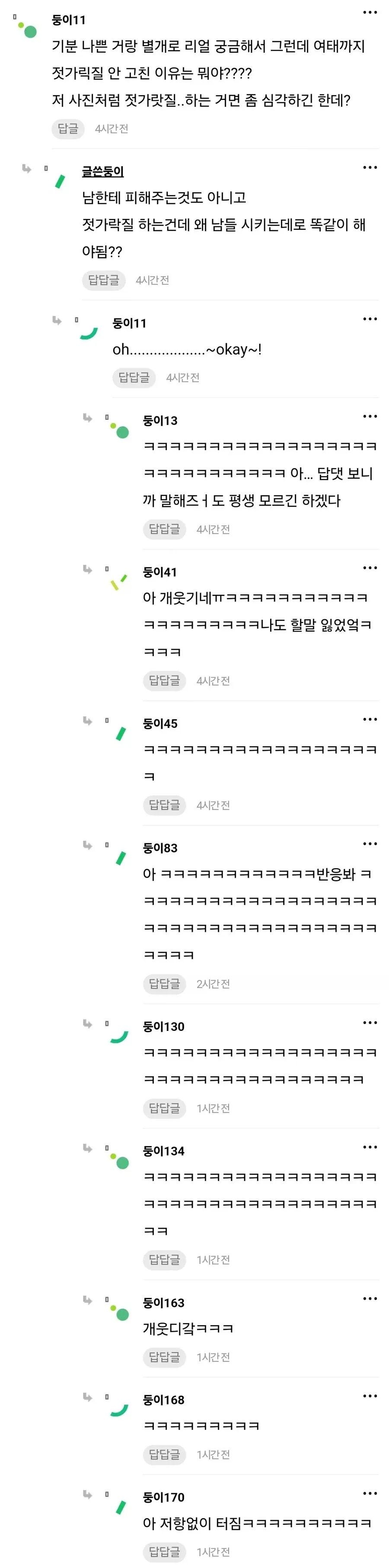 남친 엄마한테 패드립 먹었다는 여자 (2)