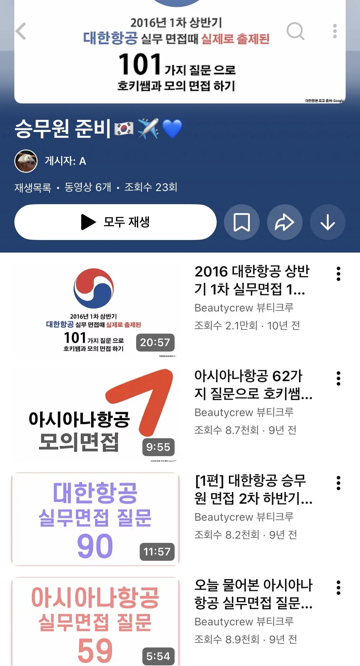 미나미 어깨빵 쉴드치는 일본 악플러의 실체 (5)