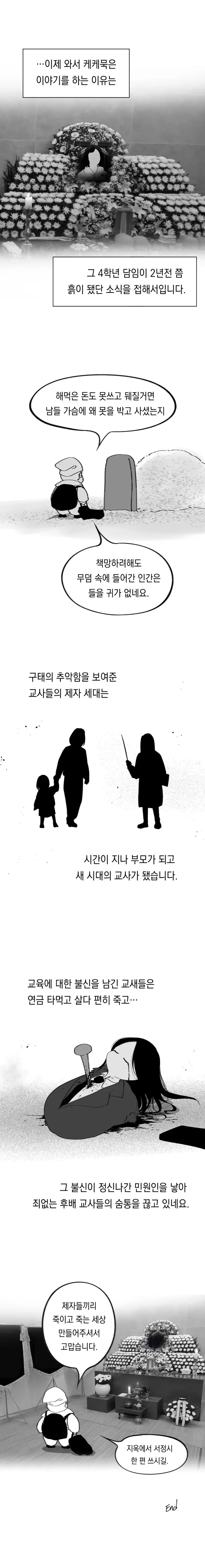 야만의 시대의 초등학생 이야기 (3)