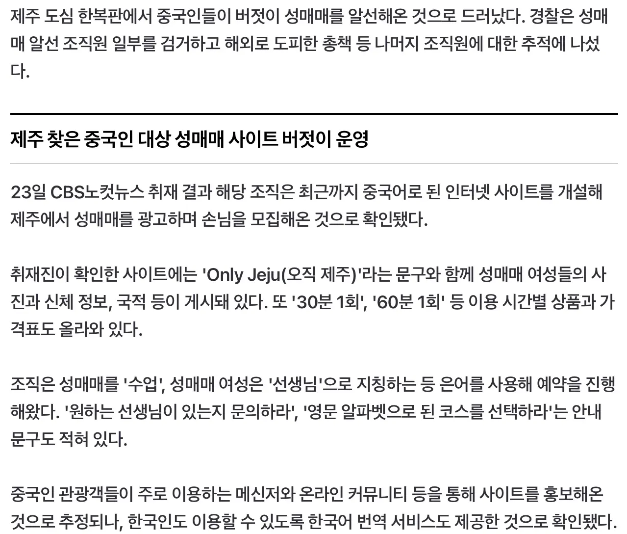 제주도에서 성매매 포주로 활동중인 중국인들 (2)