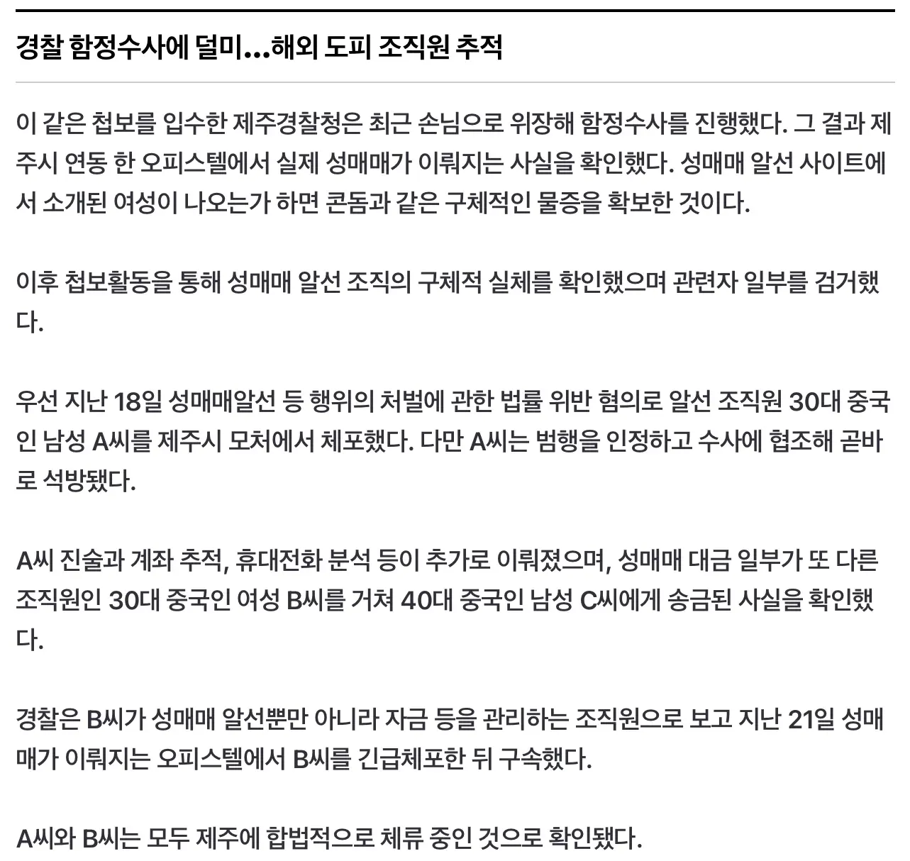 제주도에서 성매매 포주로 활동중인 중국인들 (3)
