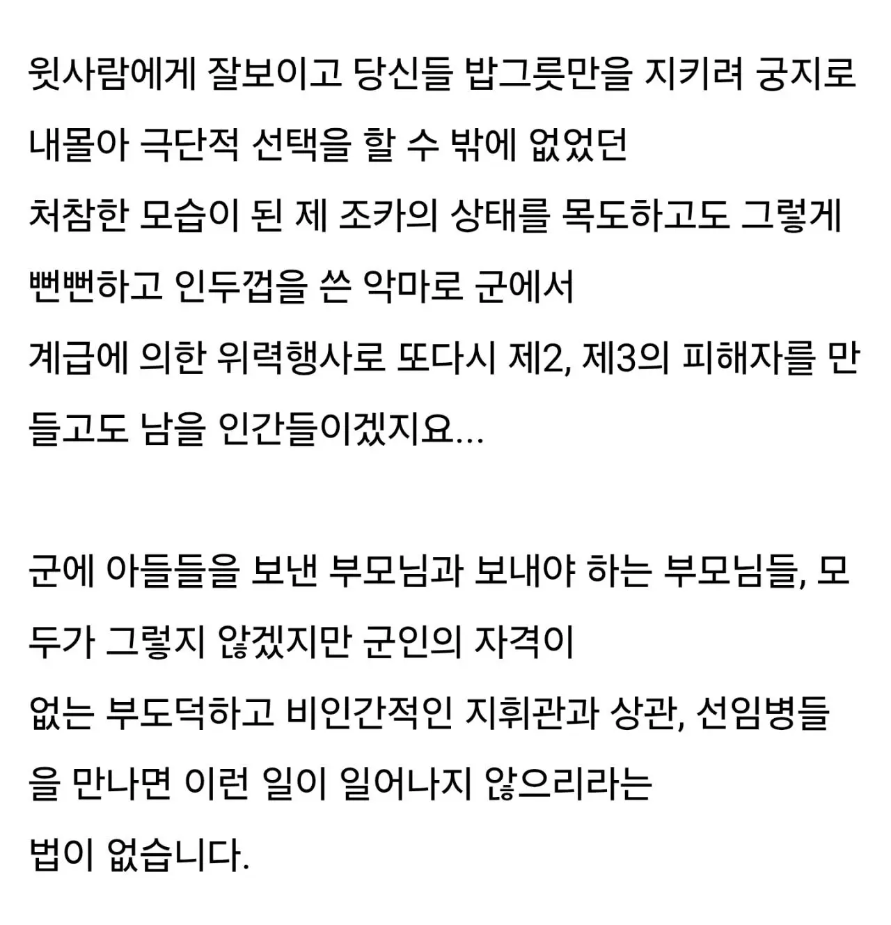 17사단 원일병 사건 가족이 쓴 글 (2)