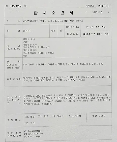 17사단 원일병 사건 가족이 쓴 글 (4)