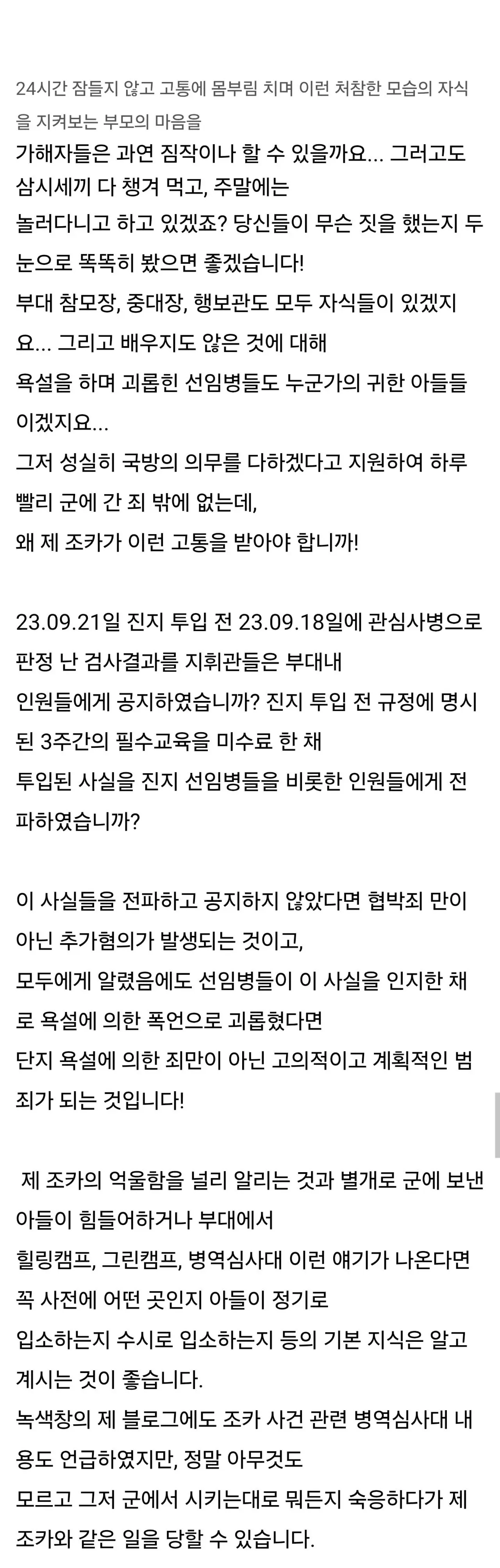 17사단 원일병 사건 가족이 쓴 글 (8)