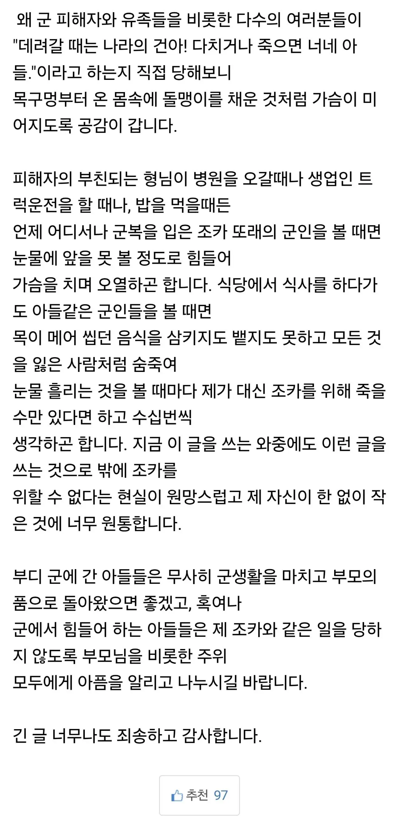 17사단 원일병 사건 가족이 쓴 글 (9)