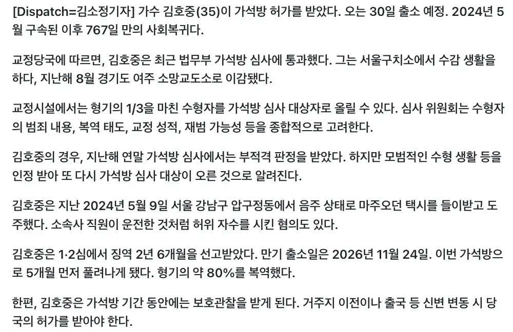 김호중, 가석방으로 풀려난다 (2)