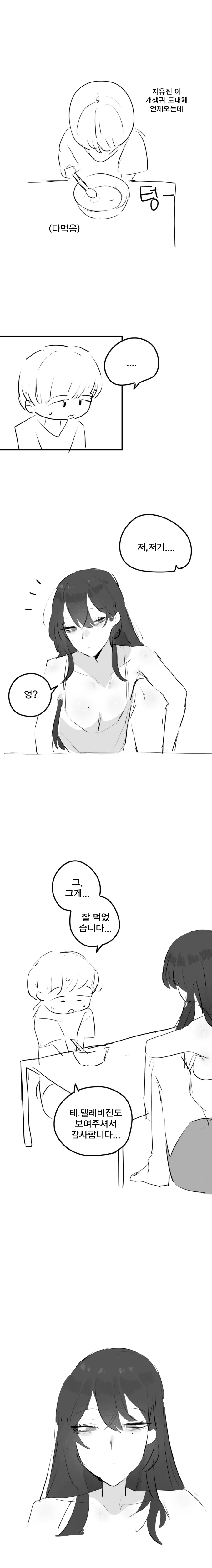 친구 엄마 가슴본 썰.manhwa (11)