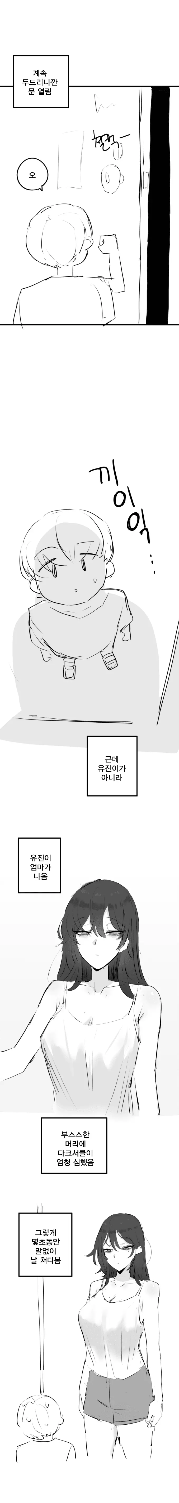친구 엄마 가슴본 썰.manhwa (2)