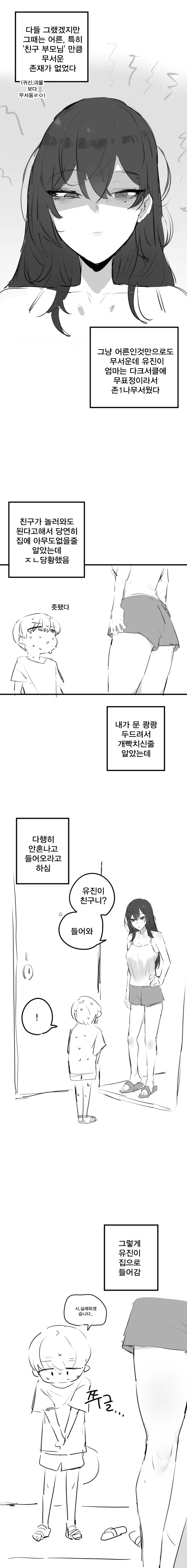 친구 엄마 가슴본 썰.manhwa (3)