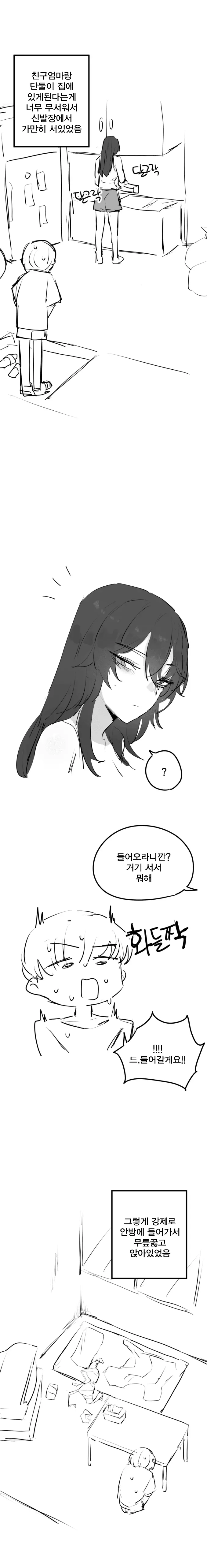 친구 엄마 가슴본 썰.manhwa (4)