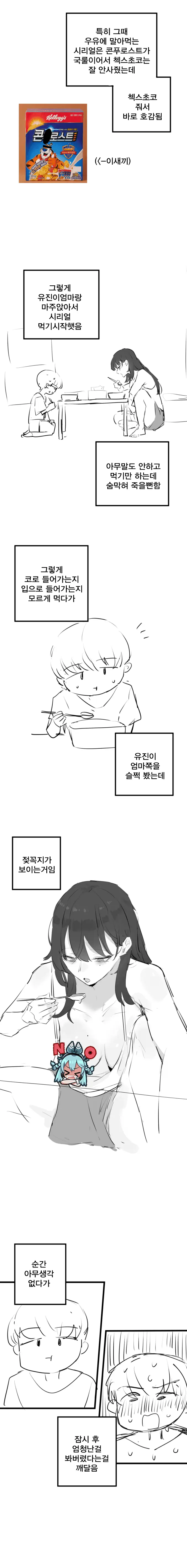 친구 엄마 가슴본 썰.manhwa (6)