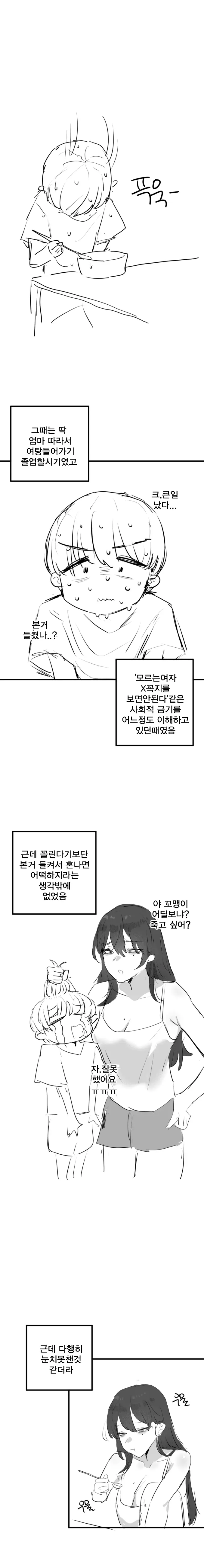 친구 엄마 가슴본 썰.manhwa (7)