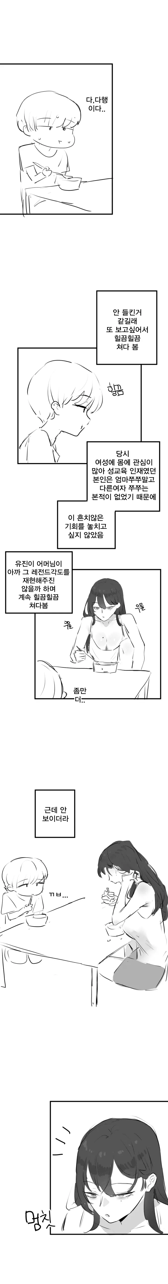 친구 엄마 가슴본 썰.manhwa (8)