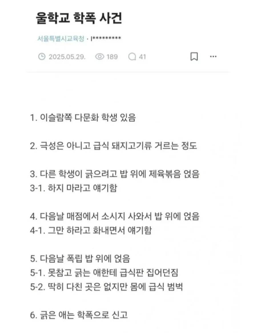 무슬림 학생 학폭 논란 학폭이다 vs 아니다 (2)