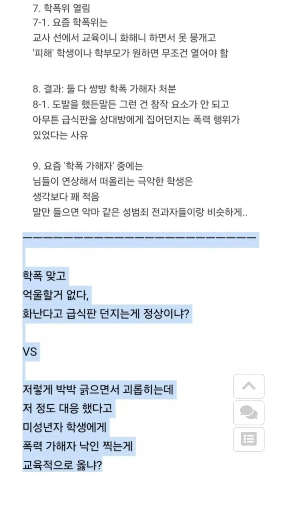 무슬림 학생 학폭 논란 학폭이다 vs 아니다 (3)