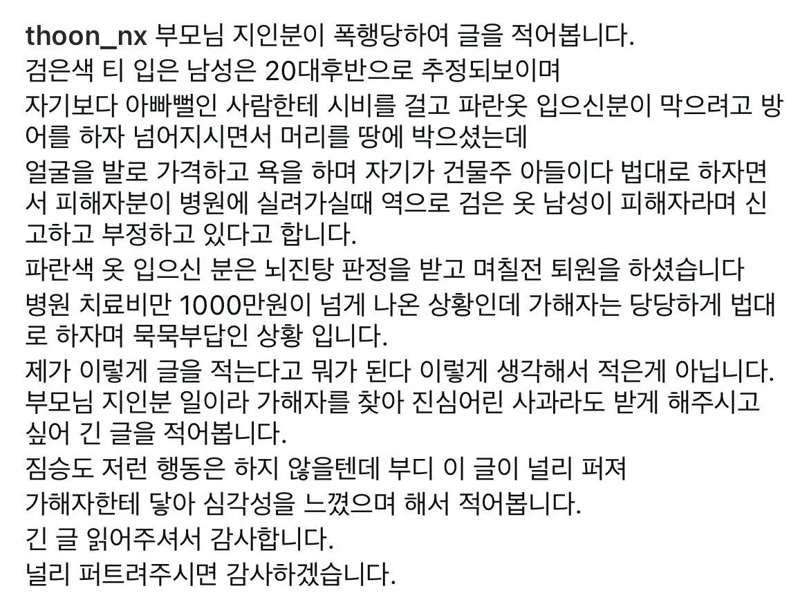 논란중인 길거리 시비 폭행영상
