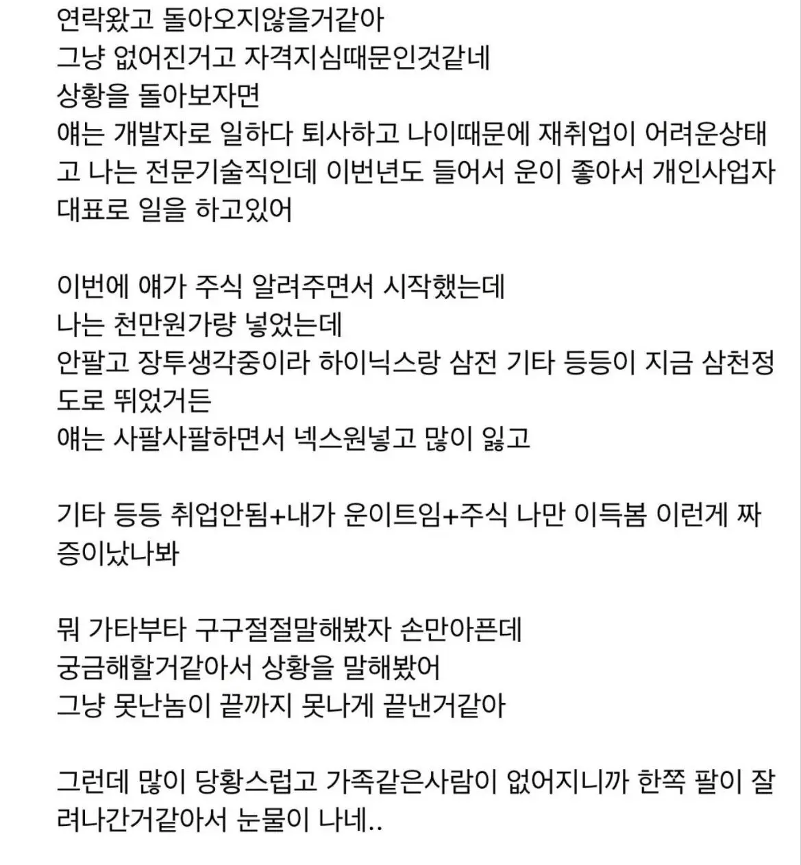 5년 사귀고 동거한 남친이 갑자기 사라짐 (2)