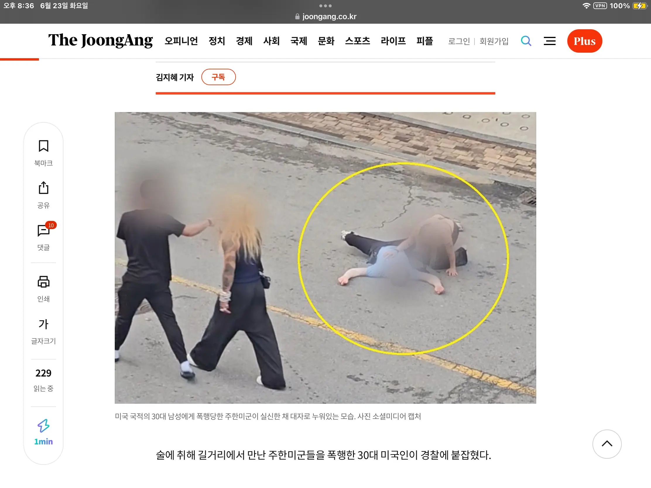 평택 미군 폭행 영상.mp4 (2)