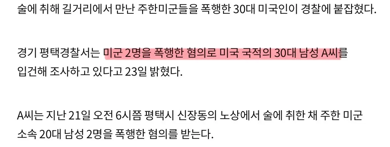 평택 미군 폭행 영상.mp4 (3)